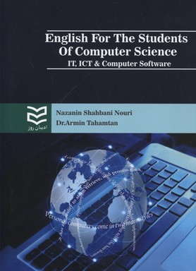 پایانه - English For The Students Of Computer Science