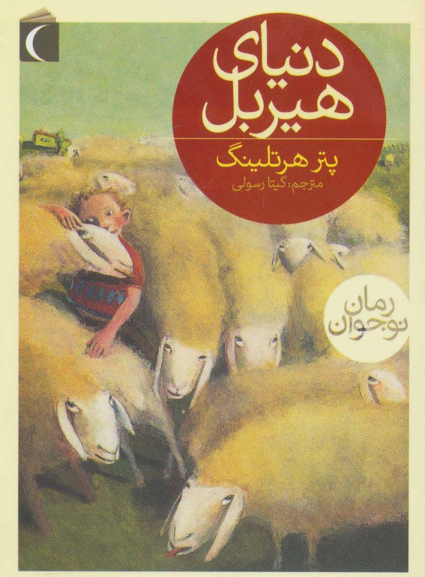 پایانه - دنیای هیربل