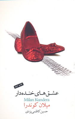 پایانه - عشق های خنده دار