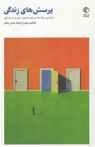 پایانه - پرسش های زندگی