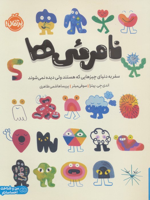 پایانه - نامرئی ها