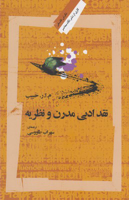 پایانه - نقد ادبی مدرن و نظریه