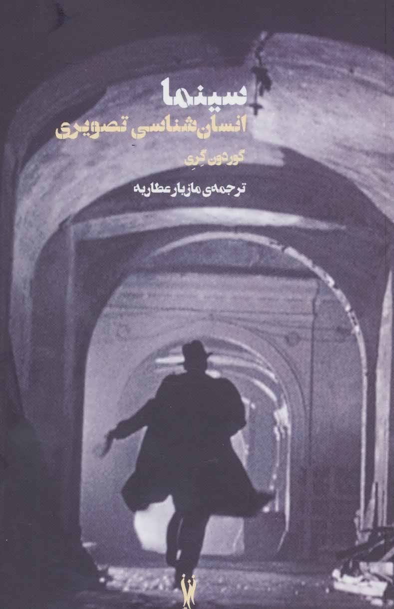 پایانه - سینما