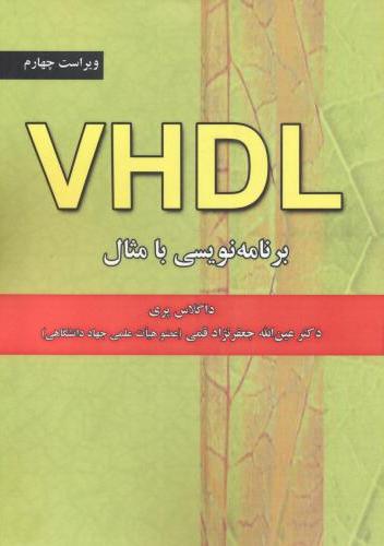 پایانه - VHDL