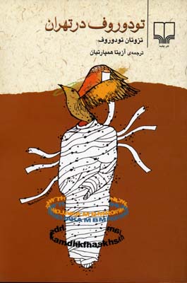 پایانه - تودوروف در تهران