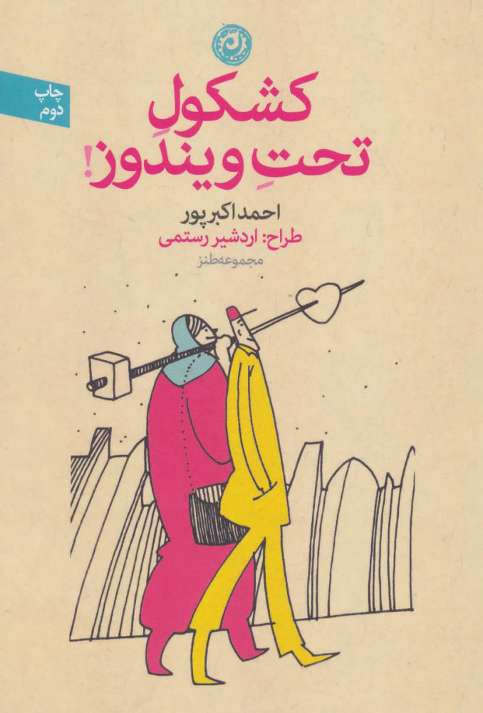 پایانه - کشکول تحت ویندوز