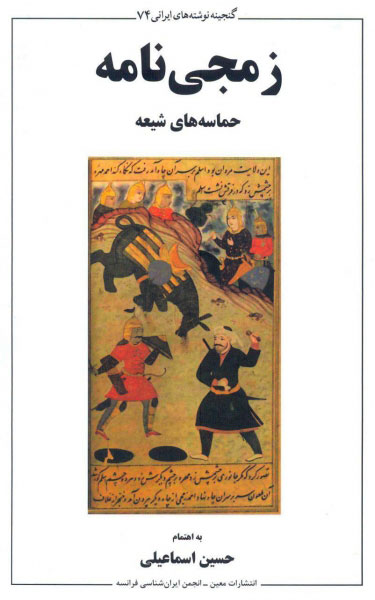 پایانه - زمجی نامه