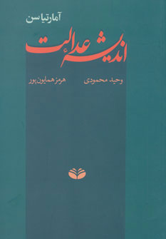 پایانه - اندیشه عدالت