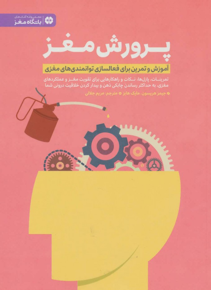 پایانه - پرورش مغز