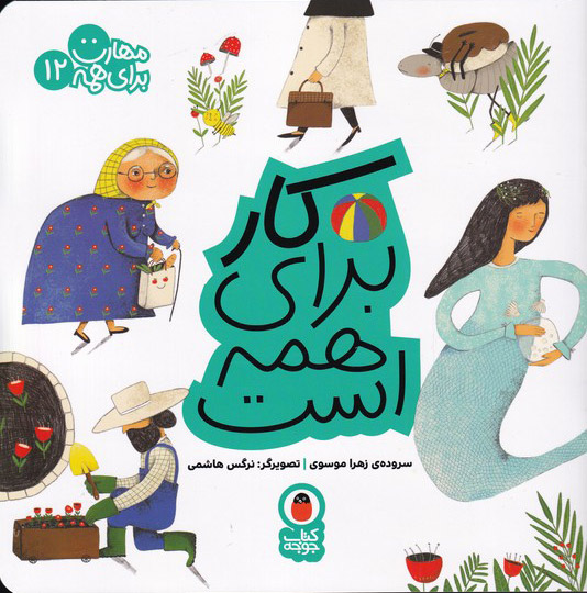 پایانه - کار برای همه است