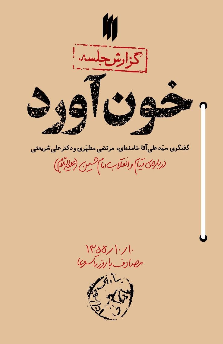 پایانه - خون آورد