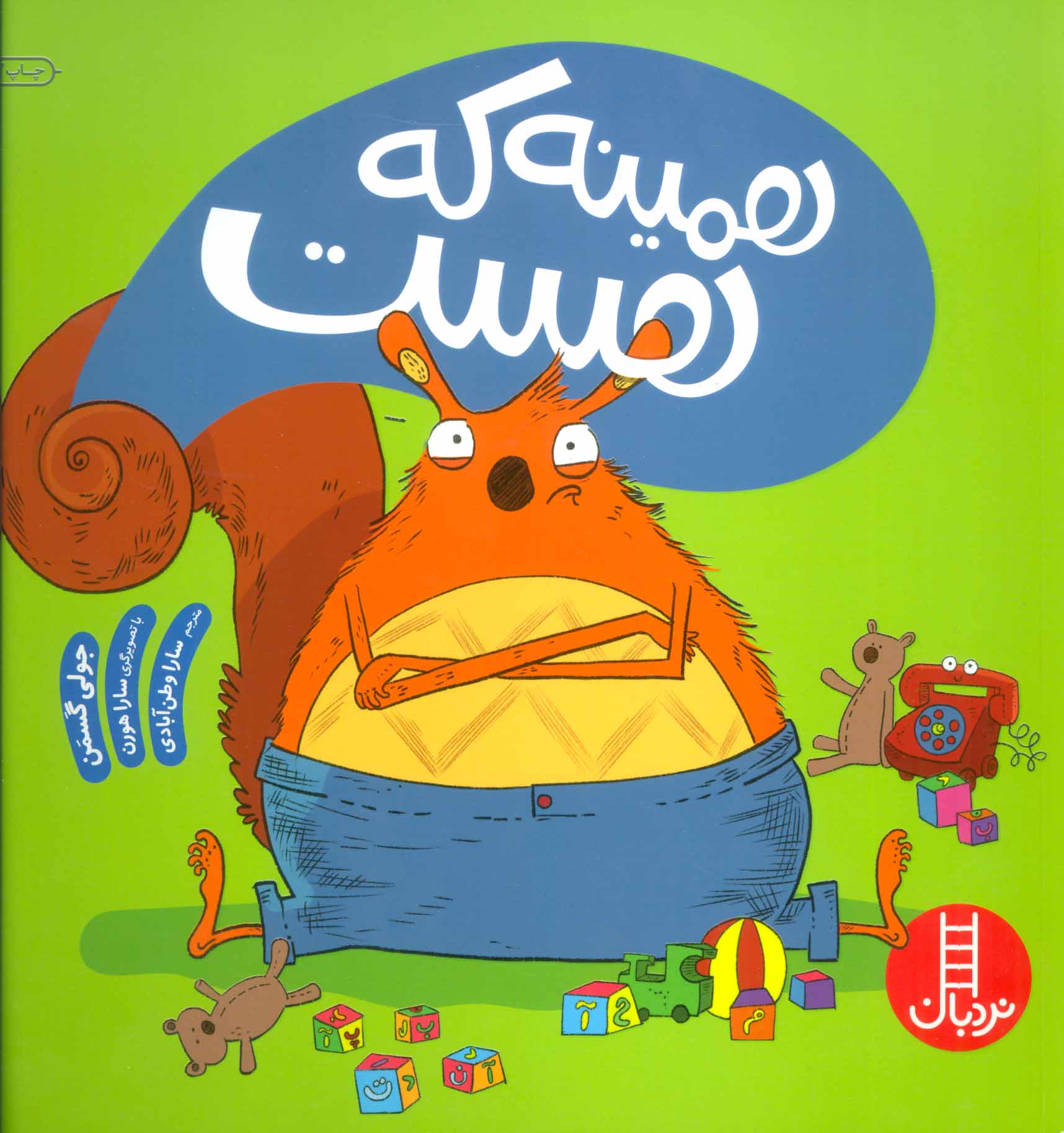 پایانه - همینه که هست