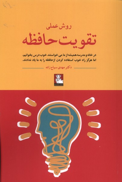 پایانه - روش عملی تقویت حافظه
