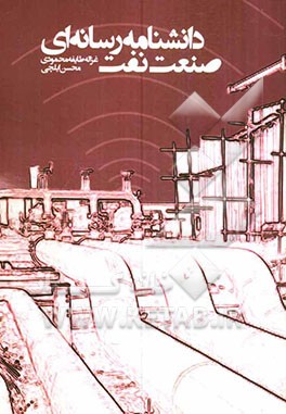 پایانه - دانشنامه رسانه ای صنعت نفت