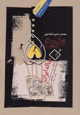 پایانه - تاریخ 50 ساله ایران