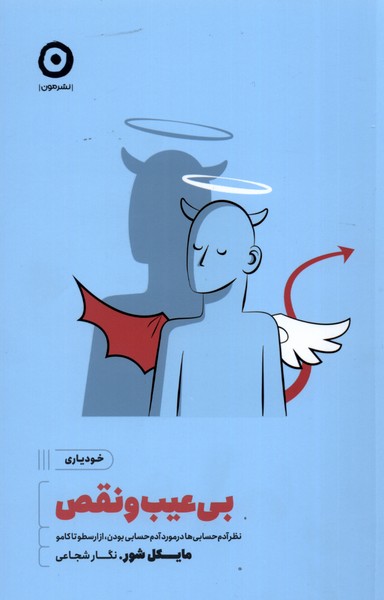 پایانه - بی عیب و نقص