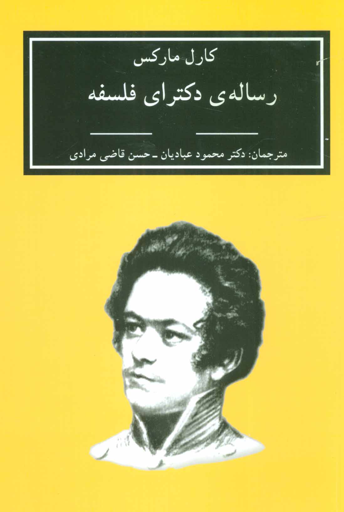 پایانه - رساله ی دکترای فلسفه