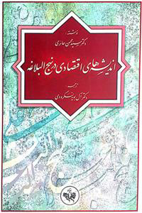 پایانه - اندیشه های اقتصادی در نهج البلاغه