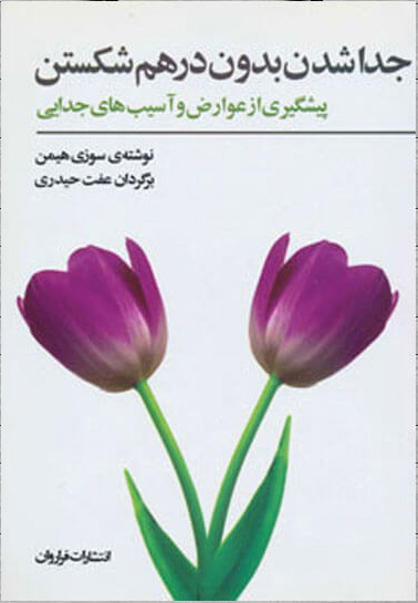 پایانه - جداشدن بدون درهم شکستن