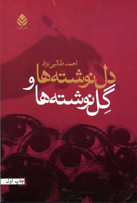 پایانه - دل نوشته ها و گل نوشته