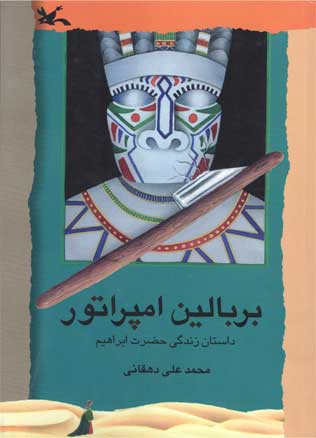 پایانه - بر بالین امپراتور