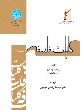 پایانه - کلیات فلسفه