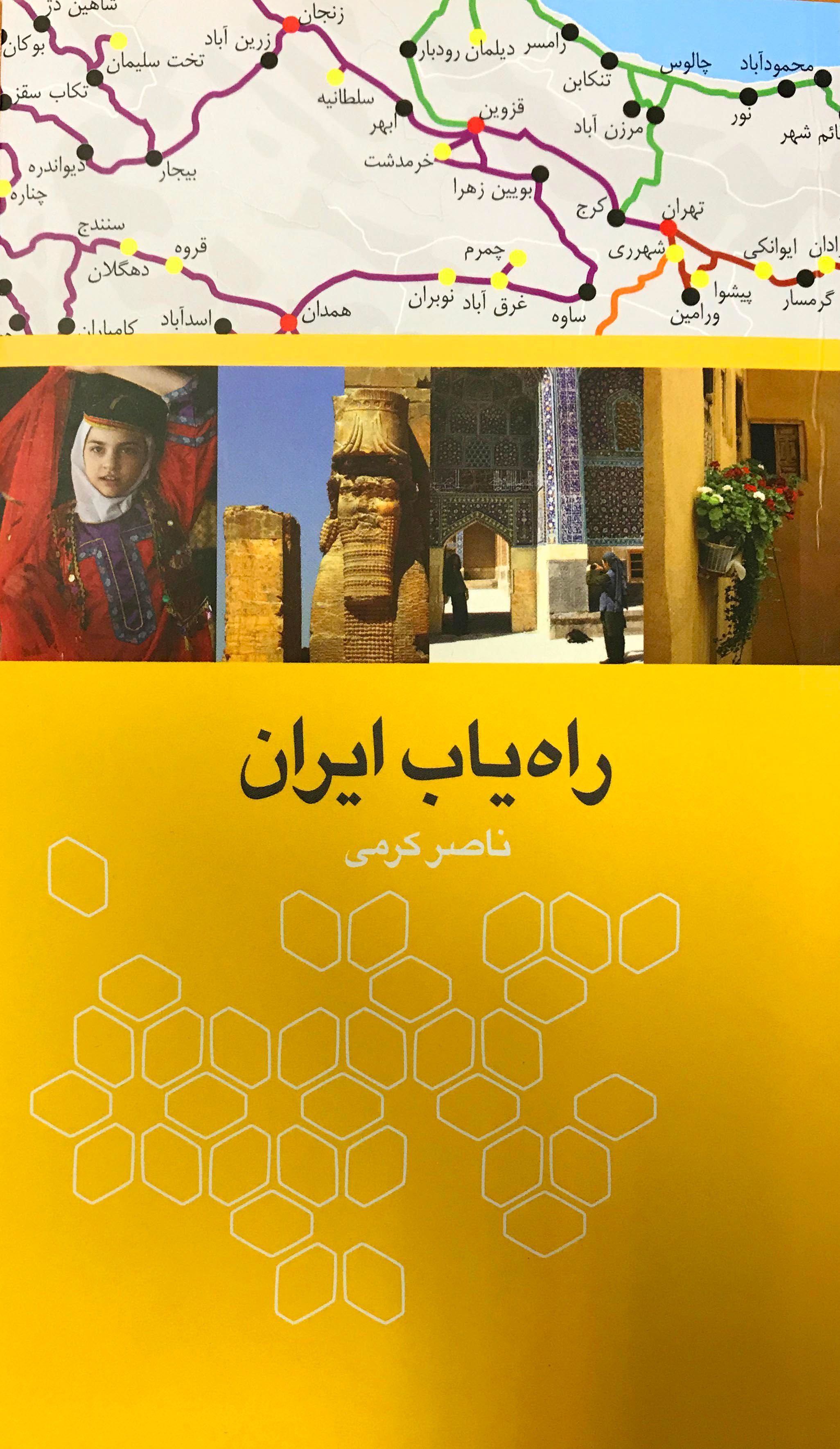 پایانه - راه یاب ایران