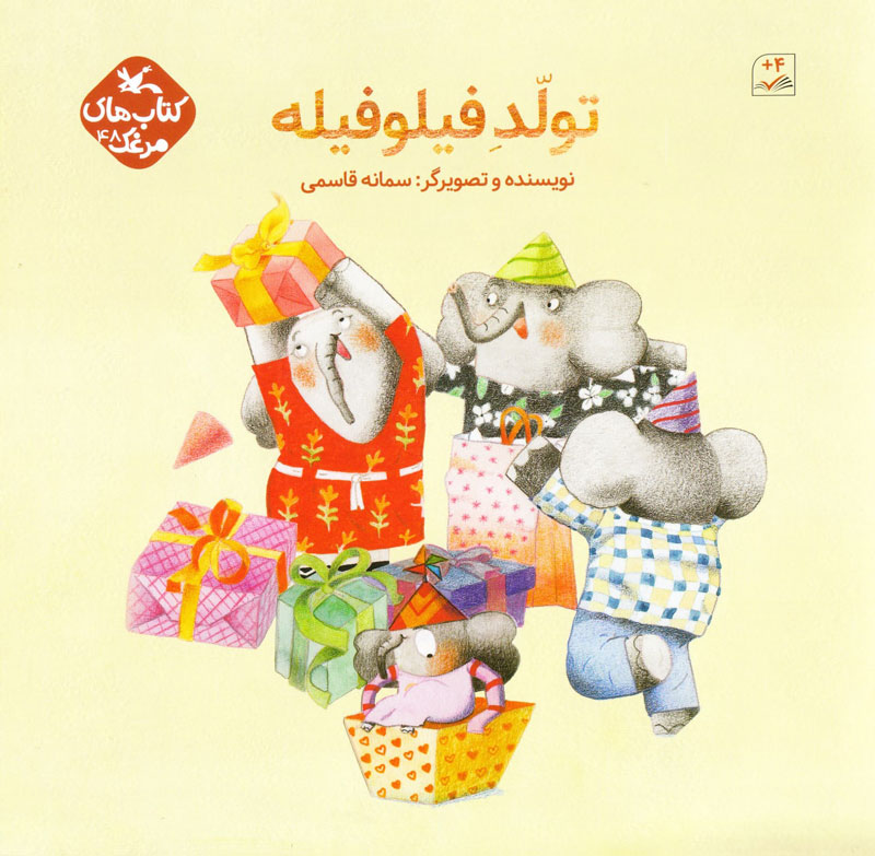 پایانه - تولد فیلو فیله