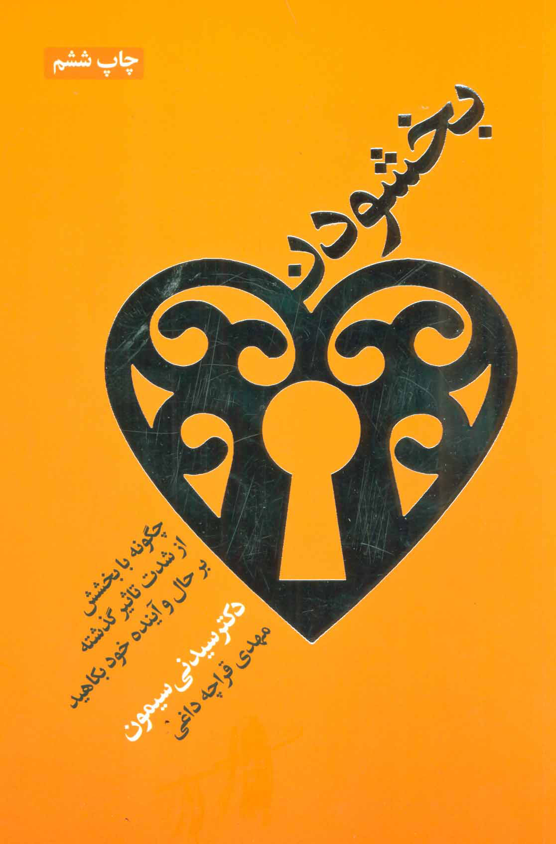 پایانه - بخشودن