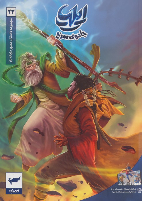 پایانه - ایلیا: جادوی سرخ