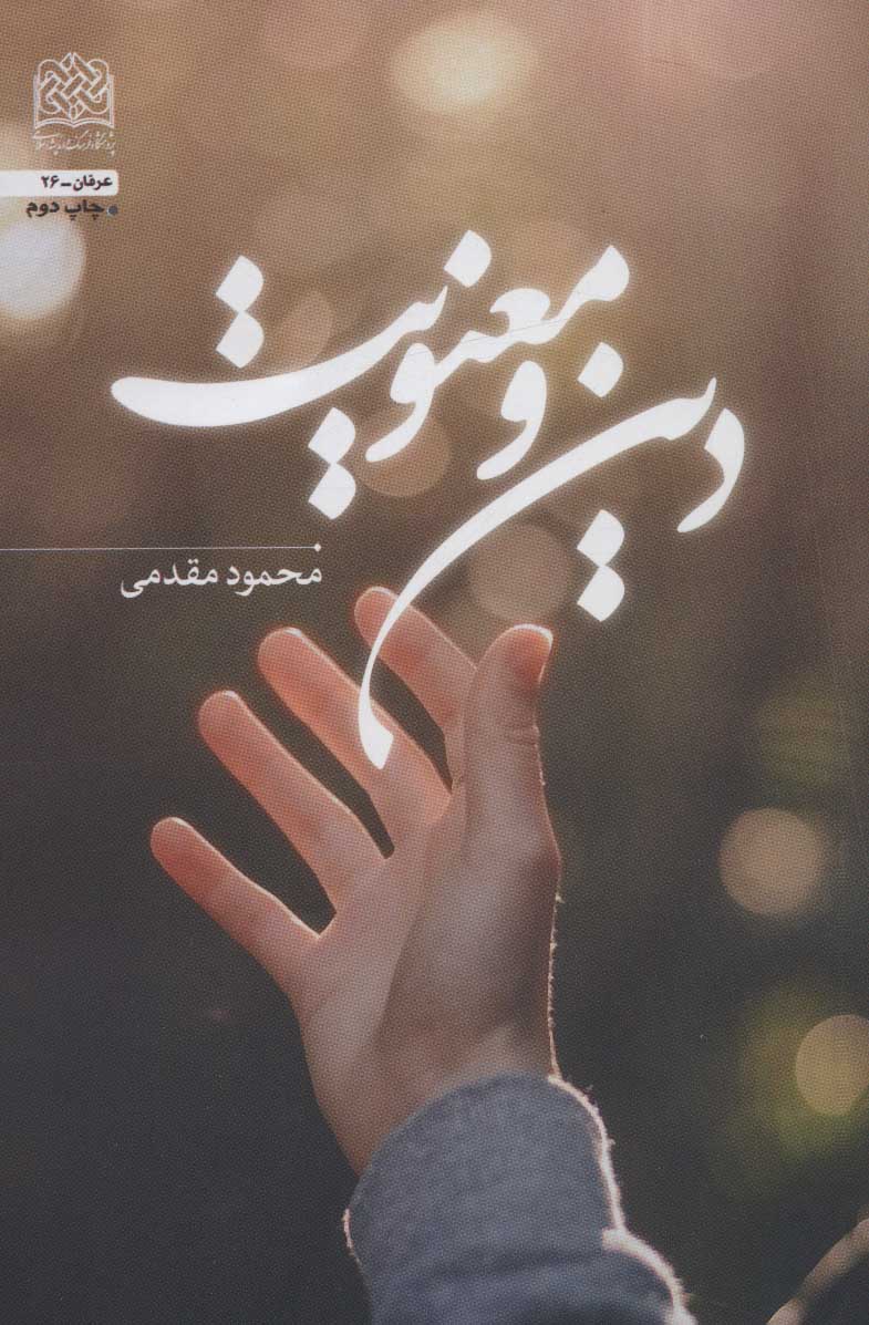 پایانه - دین و معنویت