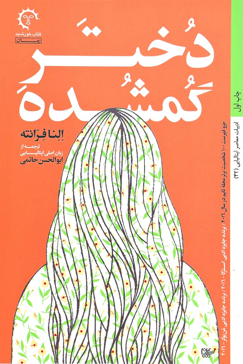 پایانه - دختر گمشده