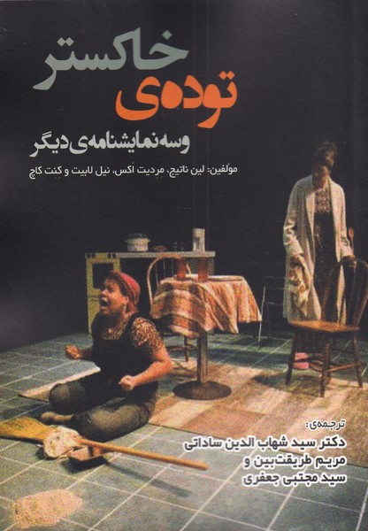 پایانه - توده ی خاکستر