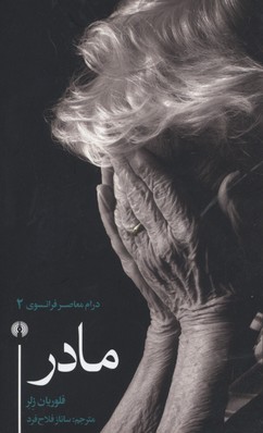 پایانه - مادر