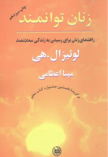 پایانه - زنان توانمند