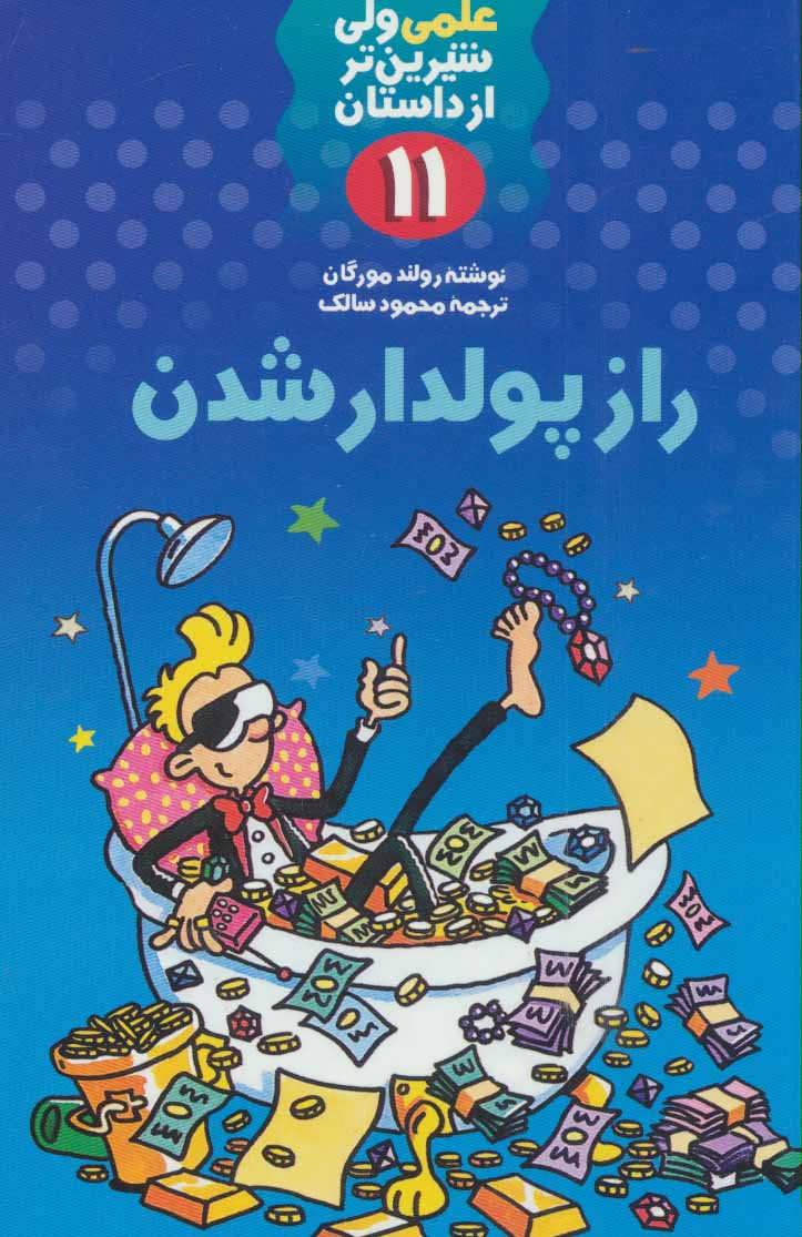 پایانه - راز پولدار شدن