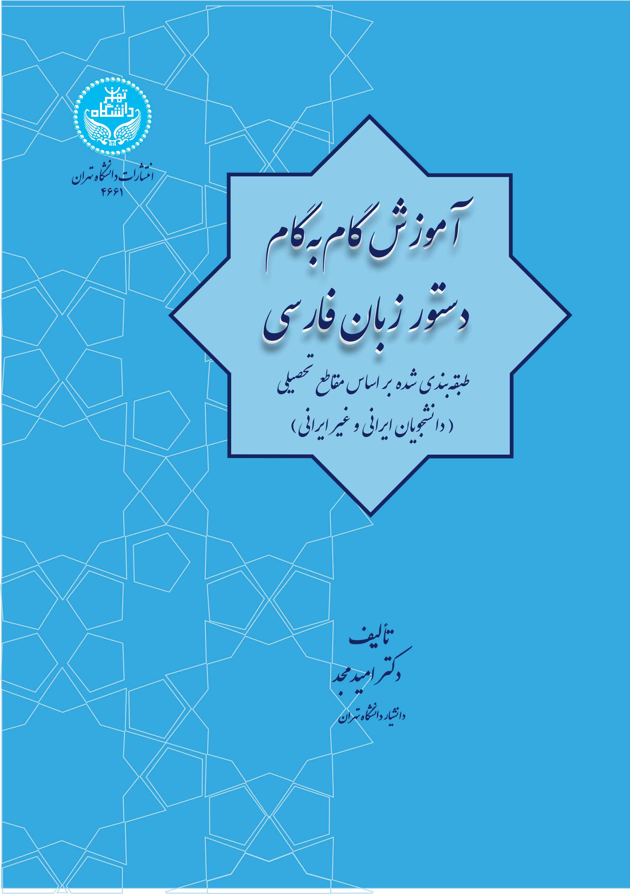 پایانه - آموزش گام به گام دستور زبان فارسی