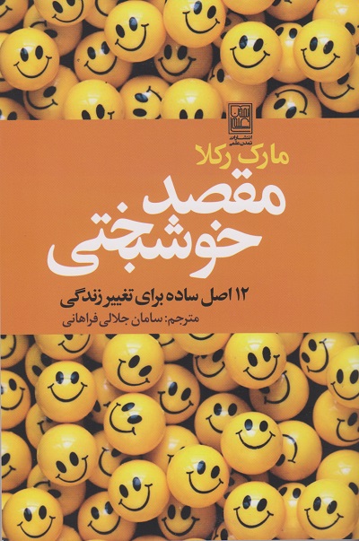 پایانه - مقصد خوشبختی