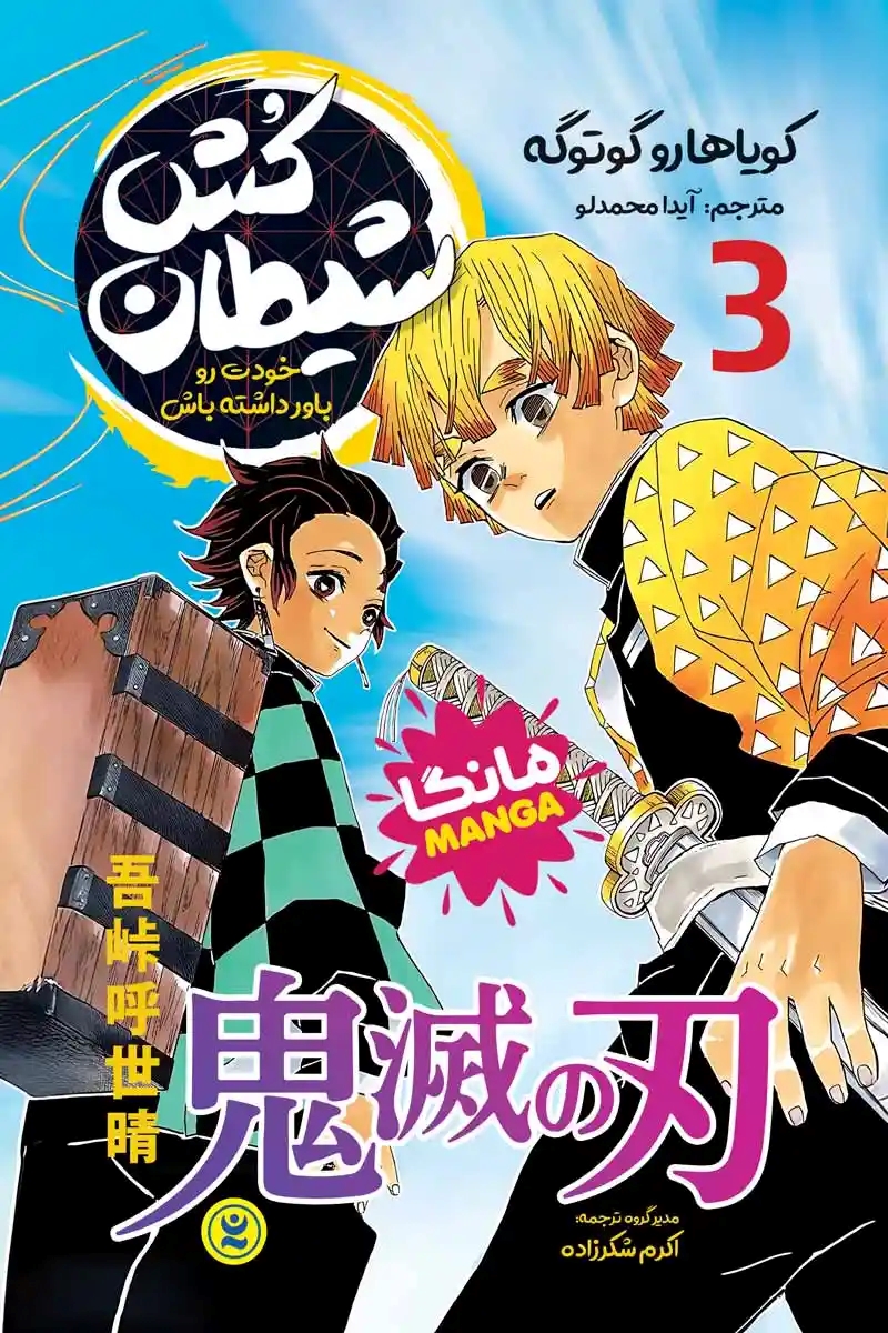 پایانه - شیطان کش 3