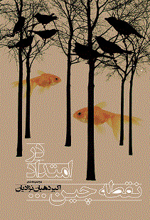 پایانه - در امتداد نقطه چین…