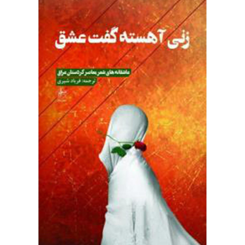 پایانه - زنی آهسته گفت عشق