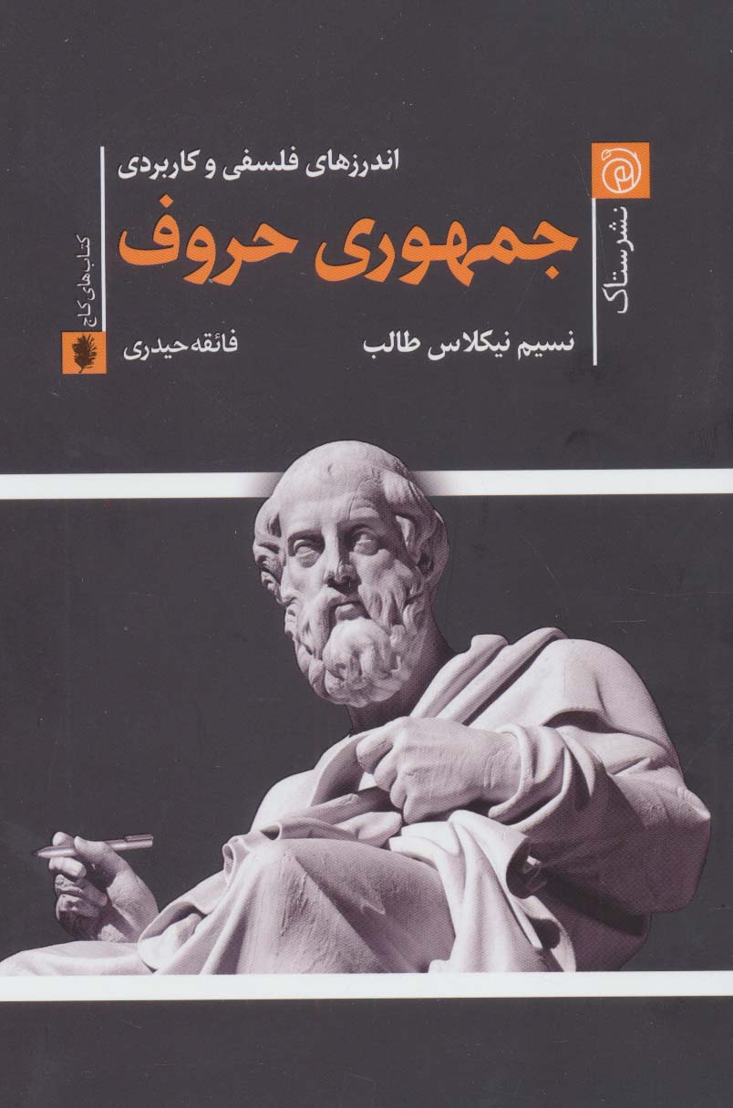 پایانه - جمهوری حروف