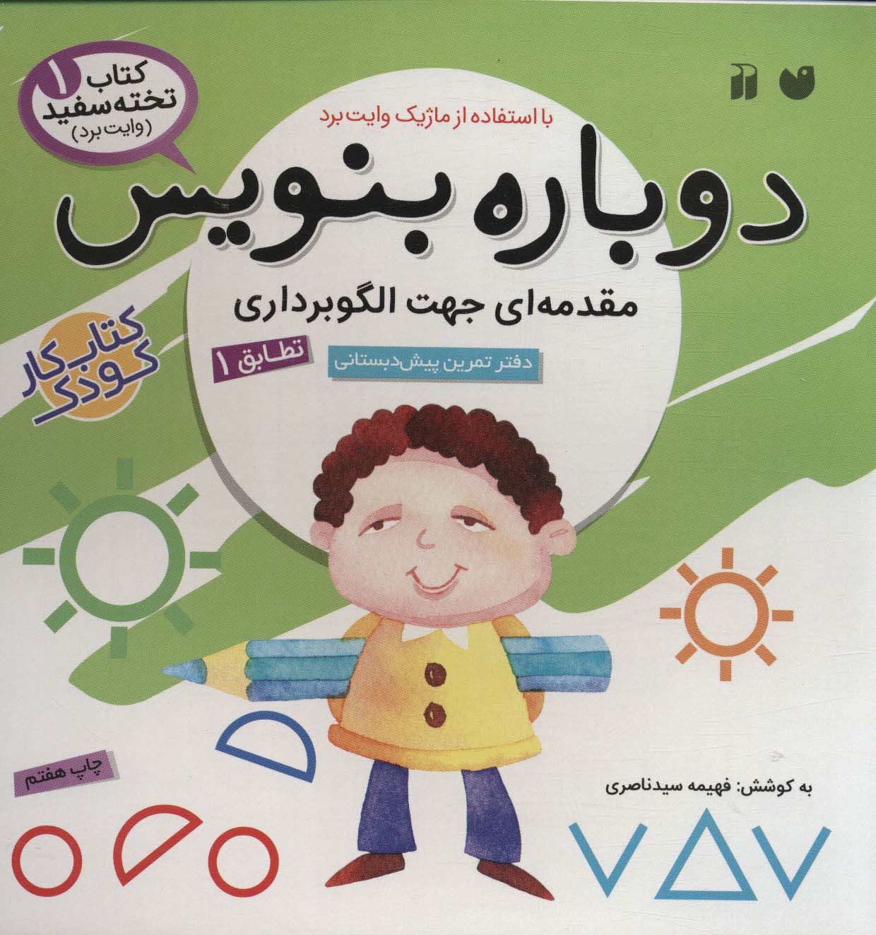 پایانه - دوباره بنویس 1