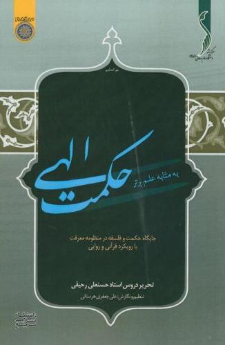 پایانه - حکمت الهی