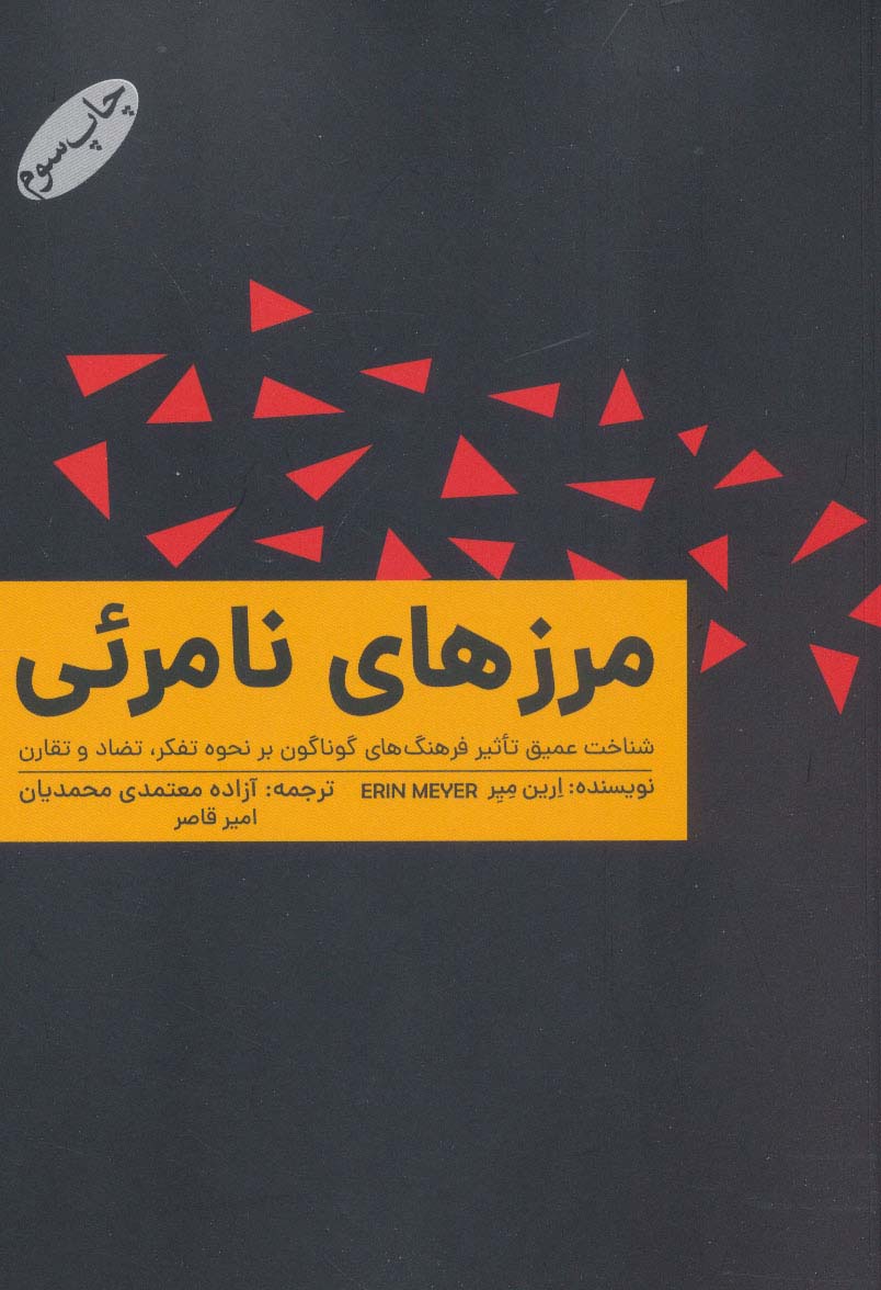 پایانه - مرزهای نامرئی