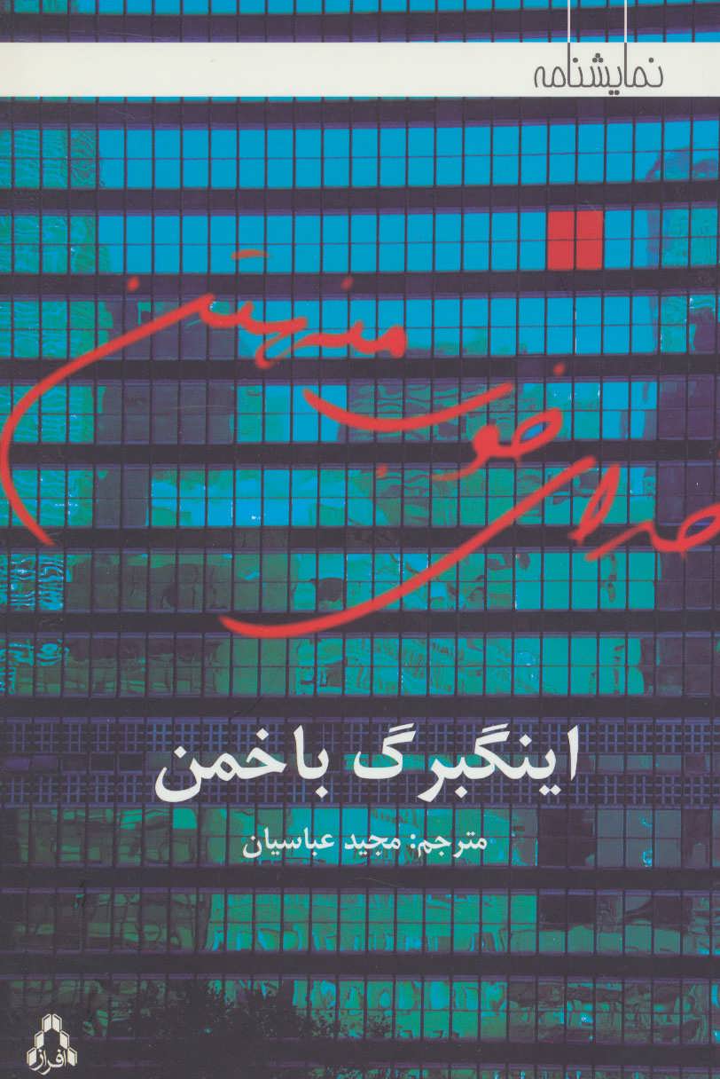 پایانه - خدای خوب منهتن