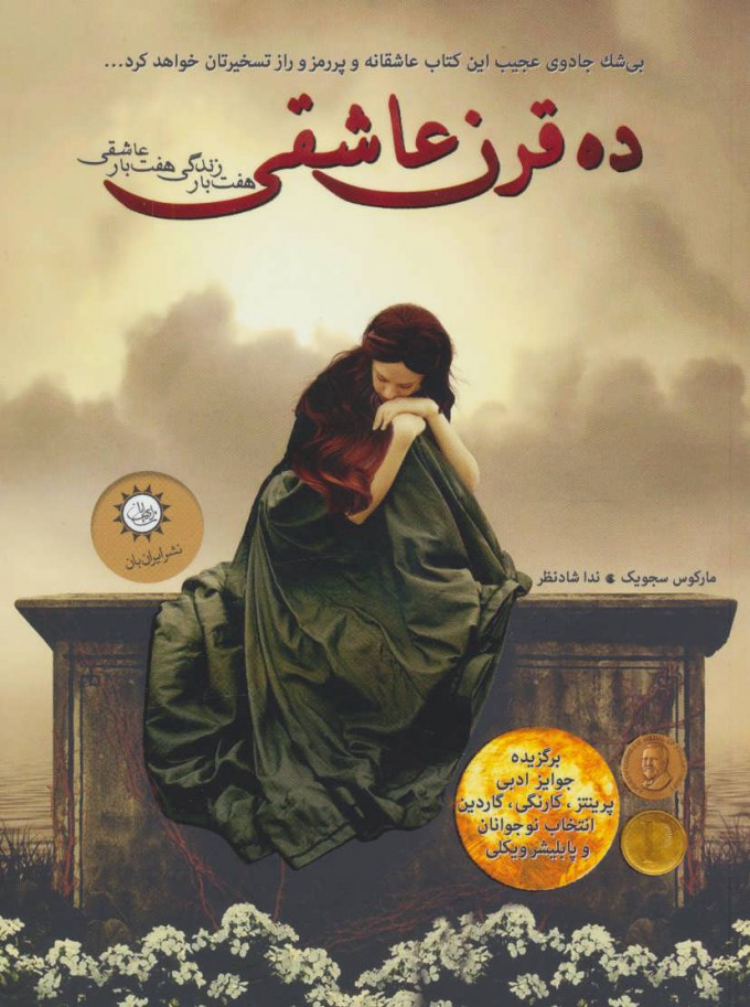 پایانه - ده قرن عاشقی