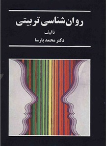 پایانه - روانشناسی تربیتی