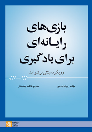 پایانه - بازی های رایانه ای برای یادگیری