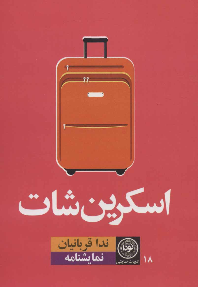 پایانه - اسکرین شات